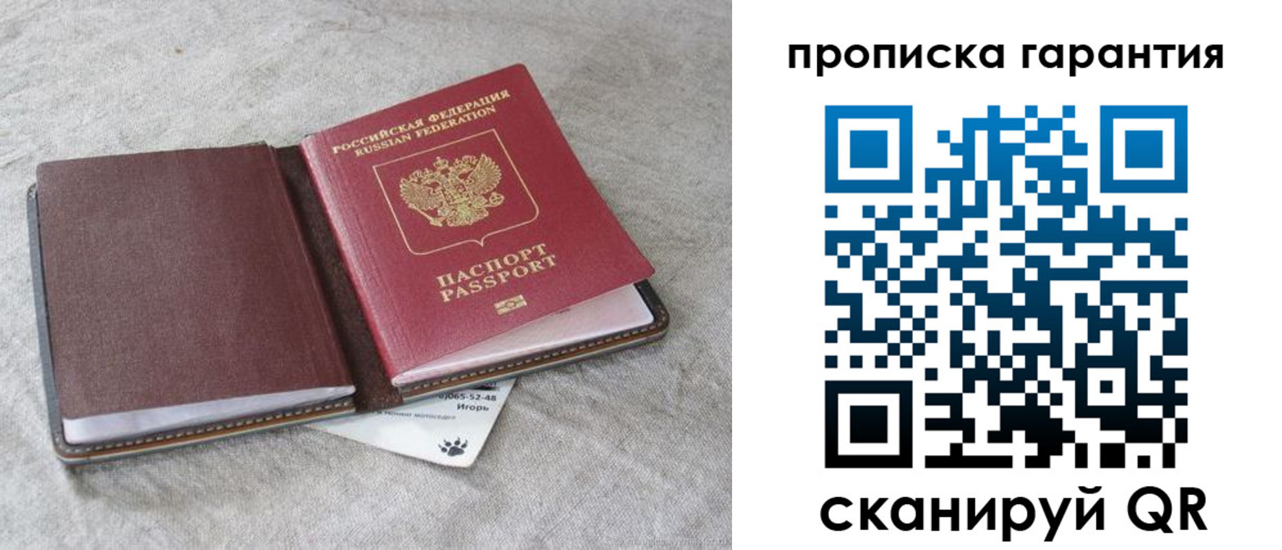 временная регистрация недорого в Алтае