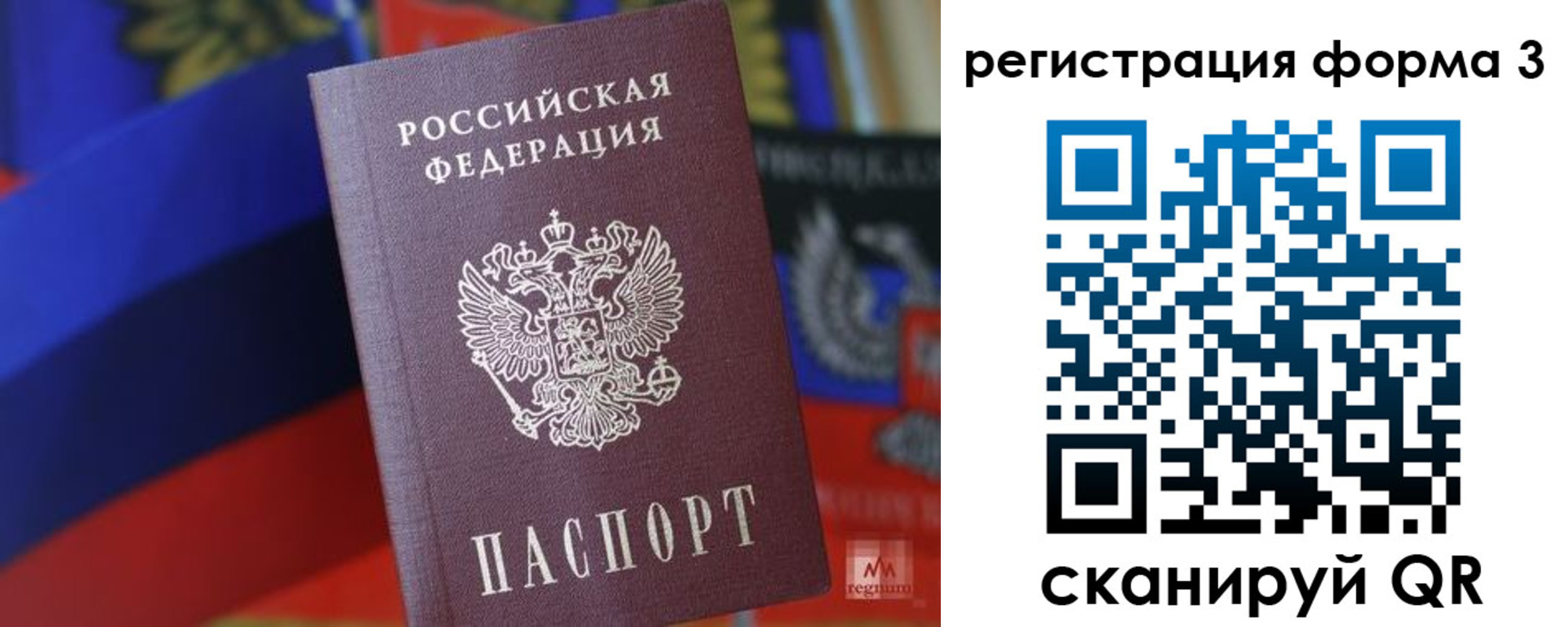 временная регистрация 2025 в Алтае