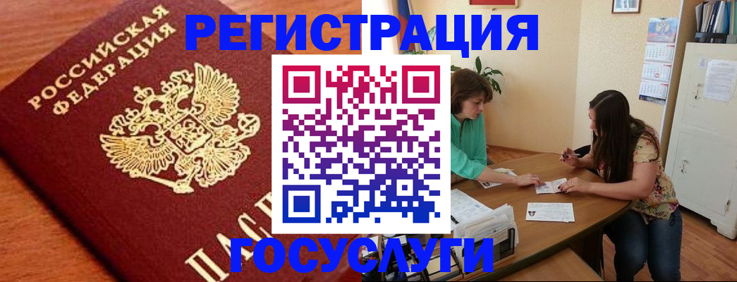 прописка для кредита в Алтае