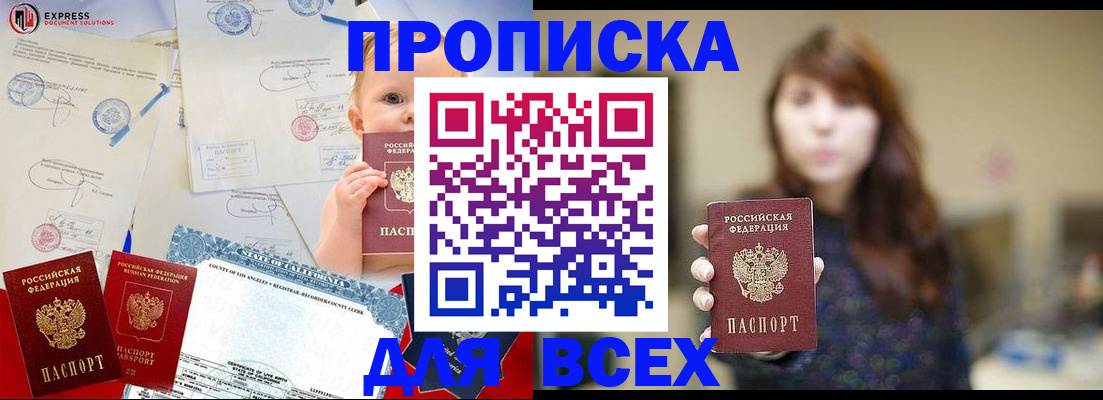 пропишу в квартире в Алтае