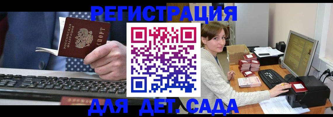прописка регистрация в Алтае