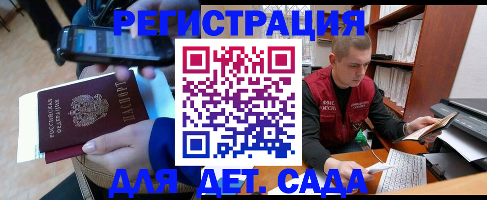 миграционный учет в Алтае