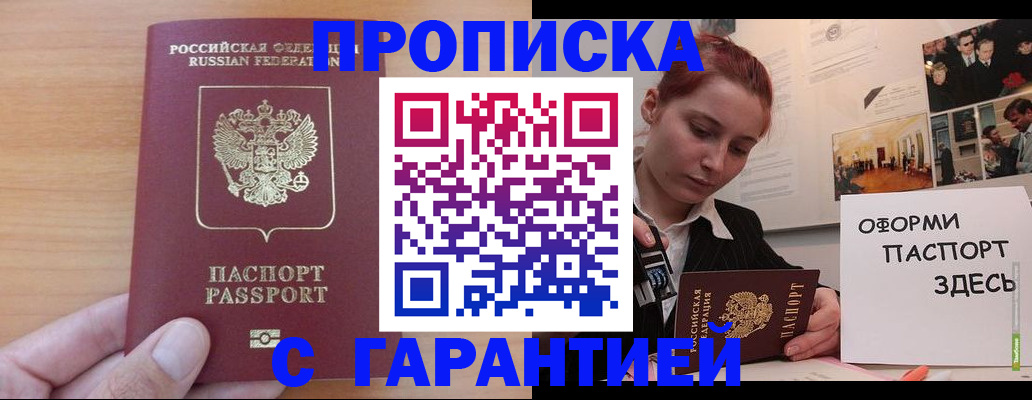 прописка в Алтае
