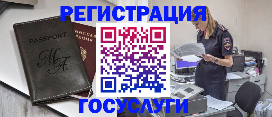 прописка законно в Алтае