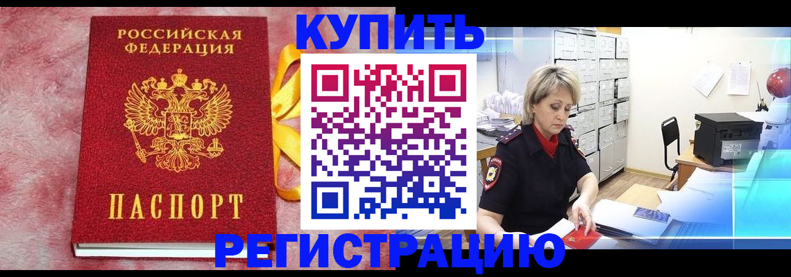 прописка для работы в Алтае