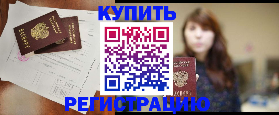 прописка поиск в Алтае