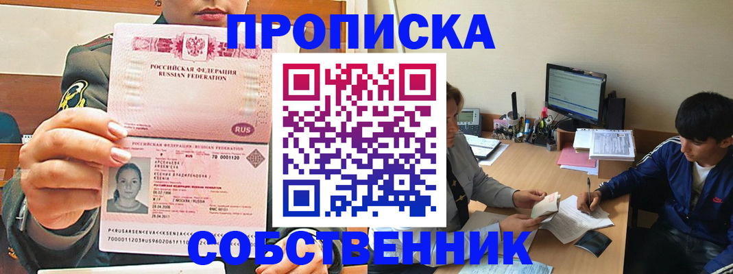 временная регистрация в Алтае